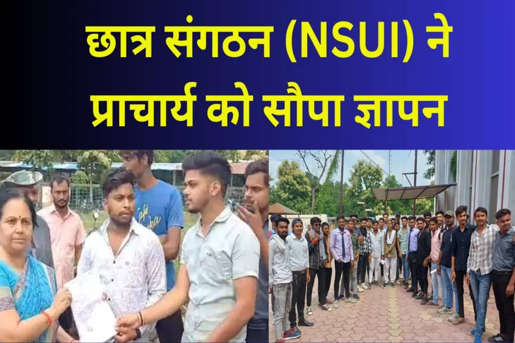 TRS COLLEGE REWA : छात्र संगठन (NSUI) ने प्राचार्य को सीट बढ़ाने हेतु सौपा ज्ञापन! अध्यक्ष व उपाध्यक्ष सहित सैकड़ो छात्र रहे उपस्थित